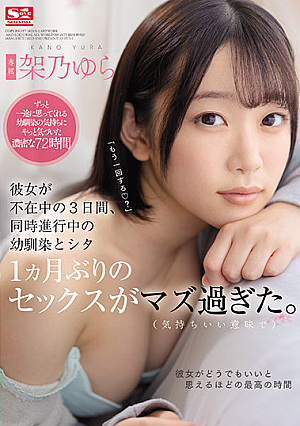 3 Days With Girlfriend Out of Town. First Time For Sex In A Month Simultaneously With C**ldhood Pal (Sex Friend) And Babysitter. Yura Kano [English Subtitle]