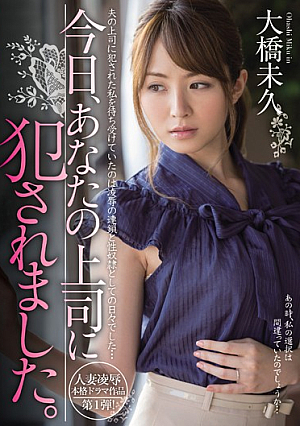 Today, I Was R**ed By Your Boss. Not Long Time Ohashi [English Subtitle]