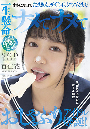With A Small Mouth, Tamakin, Ji Po, And Assholes Are All Hard To Get Rid Of, And A Total Of 9 Facial Cumshots! Pacifier Idol Bomb! # Even Though It's The First Time, All Facial Cumshots Hyakuninka