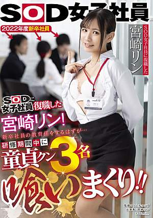 Rin Miyazaki, Who Has Returned To Work As A SOD Female Employee, Is Supposed To Be An Educator For New Graduates ... During The Training Period, 3 Virgin Kuns Are Eaten! !!