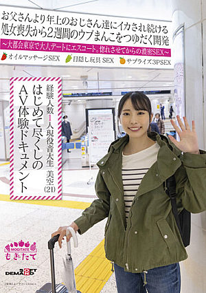 Experienced Person Active Music College Student Misora (21) AV Experience Document For The First Time
