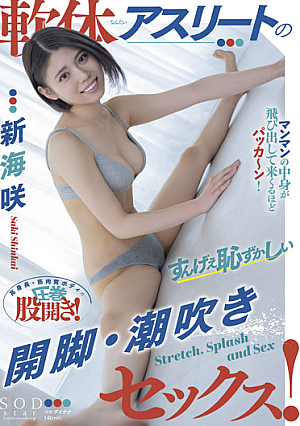 Embarrassing Open Legs And Squirting Sex Of Soft Athletes! Saki Shinkai
