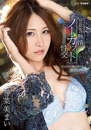 The (Real) Truth About Girls Who Are Starving For Sex Lusty Uncut Sex After Celibacy Mai Kanami [English Subtitle]