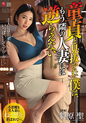 The Married Woman Next Door Discovered That I'm A Cherry Boy, And Now I Do Whatever She Says - Hijiri Maihara