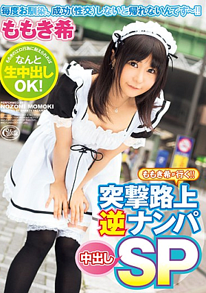 Peach-out Nozomi Go! ! SP Pies Assault Streets Reverse Nampa