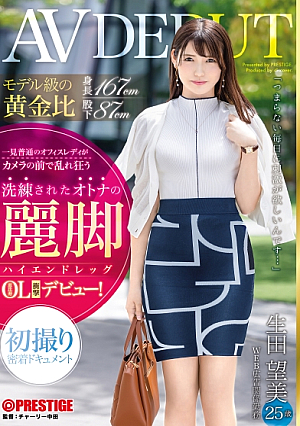 Model-class Golden Ratio Height 167 Cm Inseam 87 Cm Sophisticated Adult Legs [High-end Leg] Ebisu OL Nozomi Ikuta (25) AV DEBUT