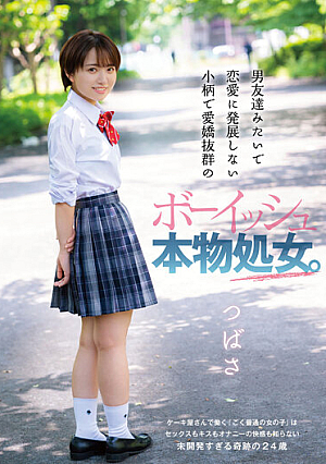 A Petite And Charming Boyish Real Virgin Who Looks Like A Male Friend And Does Not Develop Into A Love Affair. Wing