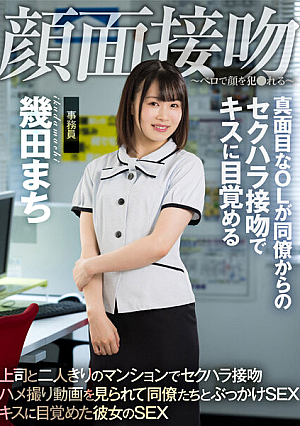 Face Kiss-Bello Raps Her Face-Serious Office Lady Wakes Up To A Kiss With A Sexual Harassment Kiss From A Colleague Machi Ikuta