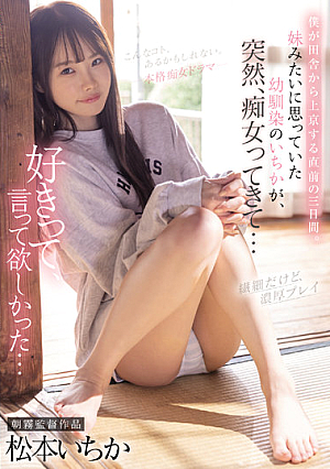 Three Days Just Before I Came To Tokyo From The Countryside. Ichika Matsumoto, A C**ldhood Friend Who Thought She Was Like A Younger Sister, Suddenly Came To A Slut ... [Uncensored L**ked]