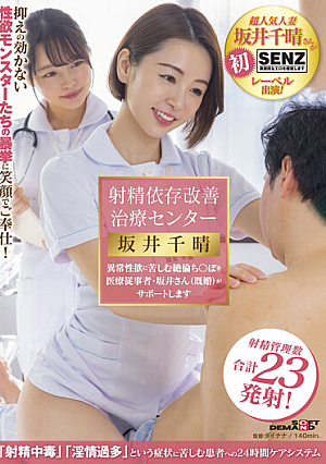 Ejaculation Dependence Improvement Treatment Center Chiharu Sakai, A Medical Worker (married), Supports The Unequaled Chi Po Who Suffers From Abnormal Sexual Desire. [Uncensored L**ked]