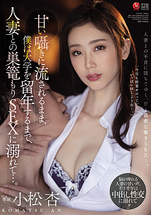 While Being Swept Away By A Sweet Whisper, I Drowned In SEX With A Married Woman Until I Repeated A Grade At University. An Komatsu