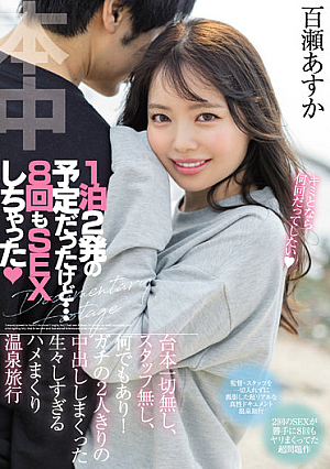 I Was Planning To Have 2 Shots Per Night, But ... I've Had Sex 8 Times, No Script, No Staff, Anything! Asuka Momose, A Hot Spring Trip That Is Too Raw And Has Been Cummed Out By Just Two People