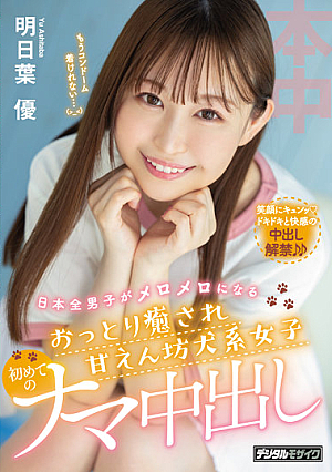 All Japanese Boys Become Mellow And Healed And Sweet-hearted Dog-based Girls First Raw Vaginal Cum Shot Ashitaba Yu