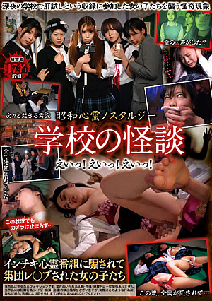 Showa Psychic Nostalgia School Ghost Story Ei! Yeah! Yeah!