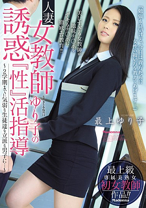 A Married Woman And Female Teacher The Temptation Of Yuriko The Sex Educator I Need To Whip These Weak Young Boys Into Strong Men By Semester 2... Yuriko Mogami [English Subtitle]