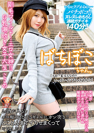 Bristle Wild ... Erotic Goddess! !! G Breast Squirting Female College Student Here "Do M? Actually S! I Wonder If It's A Lot Of Bullying" When Alcohol Enters, A Gal Who Turns Into An Erotic Slut Is Stabbed! !! I've Been Crazy About It! !! Terada Here