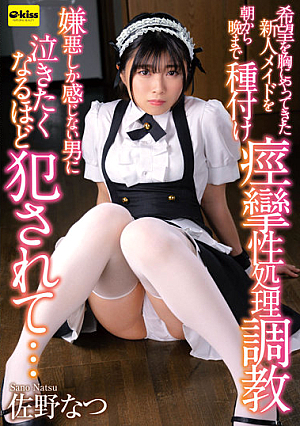 Seeding A New Maid Who Came With Hope From Morning Till Night Convulsive Processing Training A Man Who Feels Only Disgust Commits So Much That He Wants To Cry  Natsu Sano