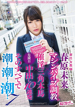 New Female Teacher Vibrator Discipline! x Aphrodisiac Ridged Wooden Bench x Dangerous Day Creampie 10 Times! And Squirting! Squirting! And Squirting! 7 Miki Sunohara