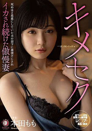 Kimeseku Momo Honda, an arrogant wife who continued to be squid after being dr**ged by her husband's subordinate who was so stupid as to die