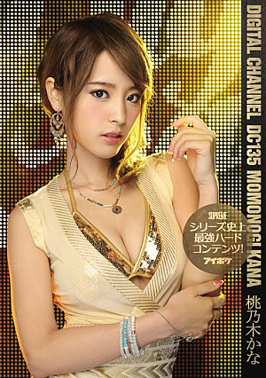 DIGITAL CHANNEL DC135 The Hardest And Strongest Series Content In Our History! Kana Momonogi [English Subtitle]