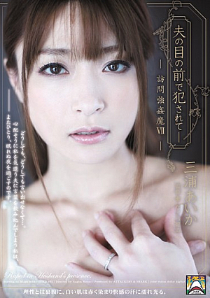 Aika Miura R**e 魔 7 Visits - Been Fucked In Front Of Husband