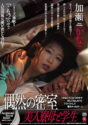 Coincident Closed Room Beautiful Dorm Mother And Student Kase Kanako