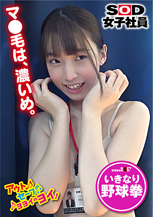 Assault On A Young Female Employee Of The Promotion Department Who Hits A Computer Behind The Scenes Baseball Fist Promotion Department Maki Okazoe