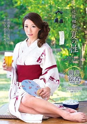 Fakecest - Sex In Summer - Courting A Lonesome Wife Whose Husband Is Cheating. Then Giving Her My Creampie. Suzuka Asai