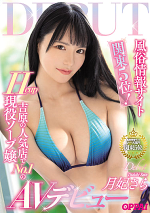 Customs Information Site Kanto 5th Place! No.1 Hcup Active Soap Lady AV Debut At Yoshiwara's Popular Store [Uncensored L**ked]