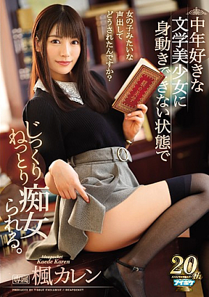 It Is A Filthy Woman Who Can Not Move Easily To A Middle-aged Literature Girl. 楓 Karen [Uncensored L**ked]