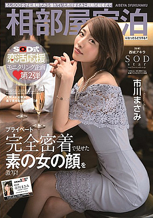 What If Masami Ichikawa (Who Has Always Been Your Favorite Since Her Days As An SOD Employee) Ended Up Sharing Your Hotel Room During The Wedding Of A Colleague? [English Subtitle]