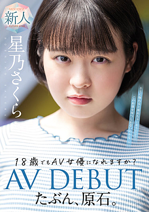 Maybe A Rough Stone. Can I Become An AV Actress Even At The Age Of 18? Sakura Hoshino AV DEBUT [Uncensored L**ked]