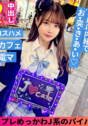 Ichika (18) / Small devil slender J with strong libido and Icharab raw Hamex [1st period] Unplanned rubberless vaginal cum shot SEX [2nd period] Electric massager who changes into cat ear costume and does not stop until Iku Offensive waist swing Non-stop Instinct goes raw Saddle copulation and vaginal cum shot Blissful J raw vaginal proficiency 2 ejaculation