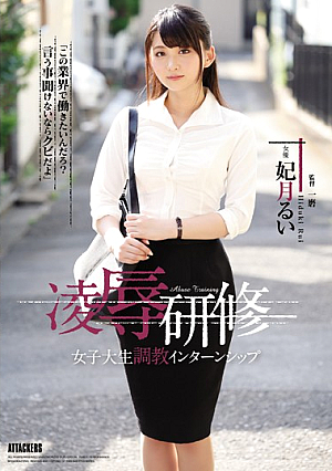 Honor Training Women's College Life Training Internship Hiki Hatsuki