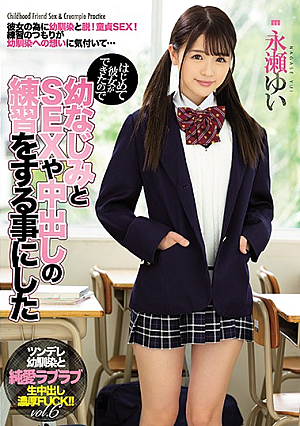I Just Got My First Girlfriend, So I Decided To Practice Sex And Cumming Inside With My C**ldhood Friend: Yui Nagase