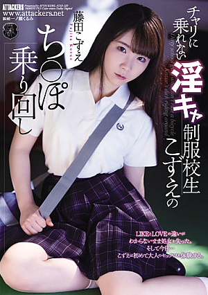 Indecent School Uniform School Student Kozue Who Can Not Ride A Chari  Po Riding Around Kozue Fujita