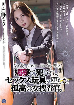 A Solitary Female Detective Who Fell Into A Sex Toy After Being R**ed By An Aphrodisiac By The Most Hated Man In The World Who K**led Her Father. Shiramine Miu