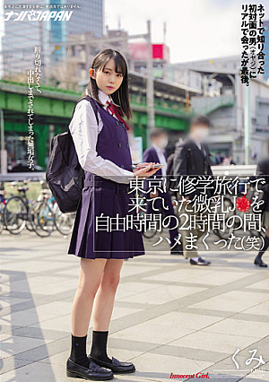I Met A Man (Oyaji) Who I Met For The First Time On The Net, But It Was The Last Time I Met A Small Breast J  Who Came To Tokyo On A School Trip For 2 Hours In My Free Time (laughs). An Innocent Girl Who Couldn't Refuse And Was Even Vaginal Cum Shot. Kumi
