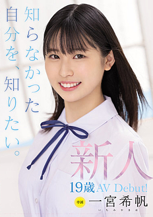 Rookie Exclusive 19-year-old AV Debut! Kiho Ichinomiya I Want To Know Who I Didn't Know.