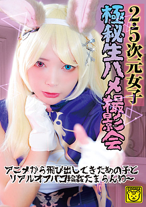 2.5D Girls Top Secret Saddle Photo Session That Girl Who Jumped Out Of The Animation And The Real Off-paco Ring  Tamaranwa 