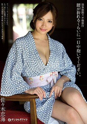 Hot Spring Hotel x Adultery Trip Hold Me Tight All Day. Remi Sasaki