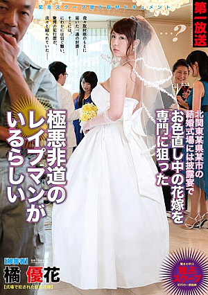 Yuka Tachibana Seems That There Are Reipuman Of The Atrocity Aimed Specializing In Bride Of Your Shading In The Reception The Wedding Hall Of The Northern Kanto Certain Prefecture Certain City