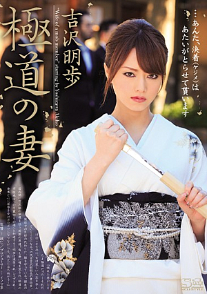 Wicked Wife Akiho Yoshizawa
