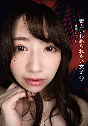 Girls Who Want To Be Bullied By Amateurs 9 Mr. Nakata's Creampie Domestic Help Manami Oura  Criminal  Regreed Bare! Carnivorous De M Slut  F Cup Sensitive Nipple To**ure Erection Direct Reaction!  Pain! Faint In Agony! Climax! Mesuiki Big Convulsions!