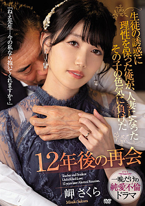 I Kept Reason For The Temptation Of The Students, But I Lost The Sex Appeal Of The C**ld Who Became A Married Woman 12 Years Later Sakura Misaki [Uncensored L**ked]