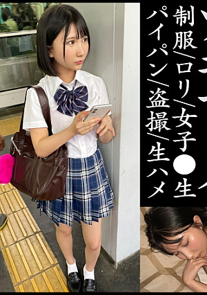 [You can do whatever you want with a still immature teenage beautiful girl in uniform] Follow a girl who is obsessed with a date with her boyfriend to her home In the sleep r**e that I got, the last is a creampie [Daily voyeur / skirt voyeur / sleep r**e]