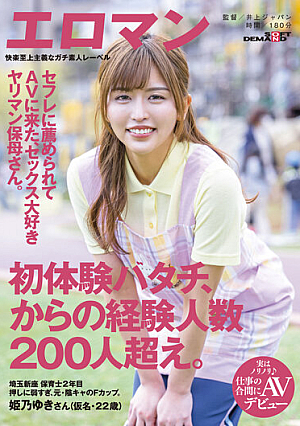Yariman Nursery Teacher Who Came To AV Recommended By Saffle. Over 200 People Have Experienced From Hatachi For The First Time. Saitama Niiza Nursery Teacher 2nd Year Yuki Himeno (pseudonym, 22 Years Old) Actually, It's Norinori  AV Debut Between Work
