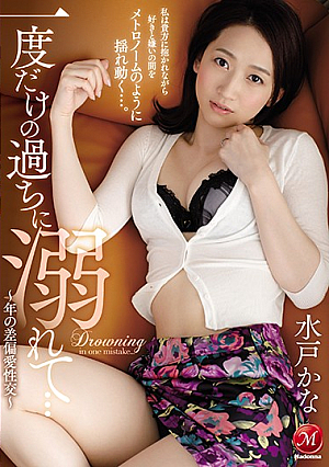 The Degradation Of A Single Mistake... A May-December Sexual Romance Kana Mito [English Subtitle]