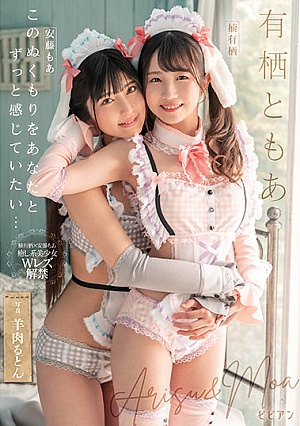 Arisu I Want To Feel This Warmth With You All The Time ... Kusunoki Arisu Ando