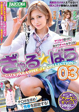 Gyaru  Para 03